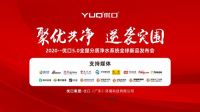 优口5.0全屋分质净水系统全球新品发布会圆满成功