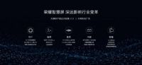 荣耀智慧屏标杆品质备受赞誉 技术创新赋能大屏行业