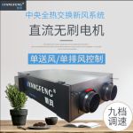 中央新风系统该如何保养维护呢？
