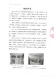 关于追究侵犯德高公司声誉者法律责任的严正声明