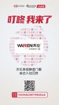 大牌驾到 | 恭祝沃伦门窗入驻叮咚智慧云店