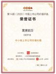 蒙娜丽莎获评2020中小板上市公司价值50强和社会责任奖