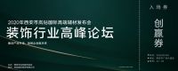 岚钻国际邀您参加9月8日西安装饰行业高峰论坛