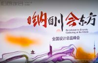 巅峰对话|柏厨家居全国设计总监论坛成功举办 至简国风受众捧