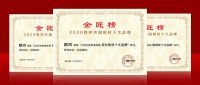 蝉联金榜丨鹏鸿斩获中国板材十大品牌三项殊荣