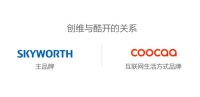酷开单飞,独立出道!发布会重磅新品助力大屏生态布局
