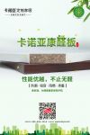 康醛居家，健康无价|卡诺亚康醛板环保上市