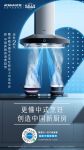老板电器中国新厨房消费趋势发布会开幕在即,以创新引领中式烹饪变革