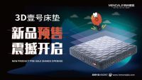 梦洁家居新品发布，开全新“无感”体验