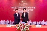 沃莱菲携手国际钢琴大师李云迪，为软装行业注入高贵与优雅！