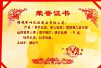 高邦喜获第八届全国品牌故事大赛南宁赛区演讲及征文两项一等奖
