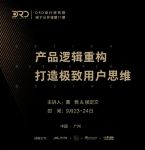 DRD《产品逻辑重构 · 打造极致用户思维》即将开课！