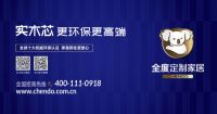 全度定制家居品牌升级为什么引人注目？看完你就明白了