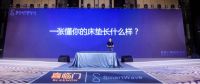 打破传统床垫格局 未来床垫引领行业走向“大数据+大健康”