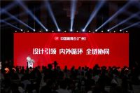 CIFF广州 | 中国家博会（广州）重塑定位：设计引领、内外循环、全链协同