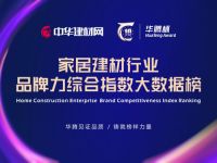 “华腾杯”2020铝合金门窗十佳品牌隆重揭晓!