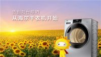 海尔干衣机发布匀蒸烘科技，舒展透干彻底告别晾晒！