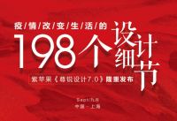致敬生活！紫苹果《尊锐设计7.0》隆重发布！