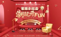 家居小红盒空降居然之家？这次真的玩嗨了！