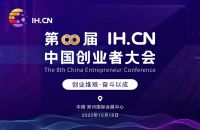 第八届中国创业者大会即将启幕