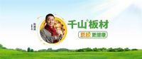 千山板材怎么样？ 揭秘千山大豆胶板材的四大优势