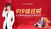 真心实意对客户好！业之峰“919峰狂购”重磅来袭