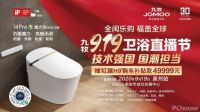 九牧919直播节即将开启，科技惠民尽显国潮担当