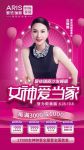 努力即美丽|爱依瑞斯女神爱当家第七季来袭惊喜不只一点点