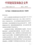 《中国家装行业自律公约》出台，是紧箍咒还是行业“真经”？