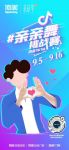 “抖”出新高度！顶固“亲亲舞”挑战赛引发全民参与
