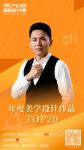 「ARTE MUNDI美学设计大赛」TOP20晋级作品 - 璟泰设计 赵序
