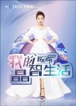 刘涛、汪涵、李佳琦、谢娜等为第四届好太太节打call