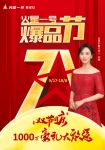 火星一号爆品节丨国庆and中秋火星一号1000万豪礼大放送！