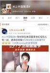 明晚开播｜ #i上中国智造# 话题发酵 九牧919卫浴直播节解锁智造密码