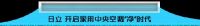 生态守护联盟集结！共启极净守护计划！