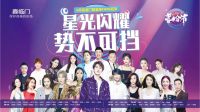 放肆宠粉哪家强？喜临门9月“喜粉节”明星季全国狂欢上映