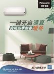 松下R3系列空调,“温柔”守护你的健康清凉