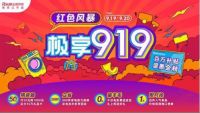 弘阳家居江宁商场 九月打响红色风暴