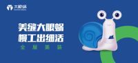 美缝品牌众多，大眼蜗凭什么脱颖而出？