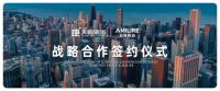 大事件丨天福集团与亚美利加达成战略合作