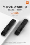 疾速全自动锁体+10重安全防护 小米首款高端全自动智能锁预售开启