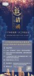 中密度纤维板MDF粉末涂装技术规范邀请函