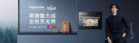 老板蒸烤一体机CQ972X震撼上市，烹百味告别外卖
