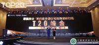 T20家装峰会丨名雕董事长蓝继晓：装企迈向精细化管理，坚守品质交付，才能破浪前行！