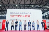 “海纳百川 同舟共济”——《2019中国墙纸墙布行业白皮书》正式发布&解读