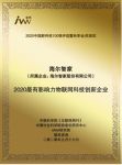 升级智慧家少不了强大科技！海尔智家上榜新科技100强，获物联网科创奖