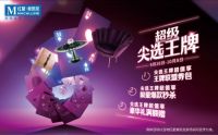 红星美凯龙中秋国庆最强特惠季 超级尖选王牌专场
