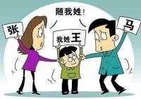 二婚想给孩子改姓咋办 二婚孩子户口怎么迁移