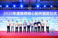 春晖智控出席广东省燃气采暖热水炉商会换届大会斩获多项大奖