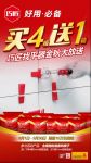金秋福利~买4送1，超值竞抢！